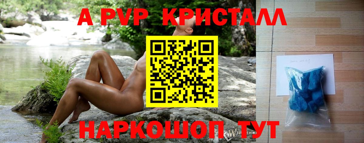 APVP Crystall Свободный