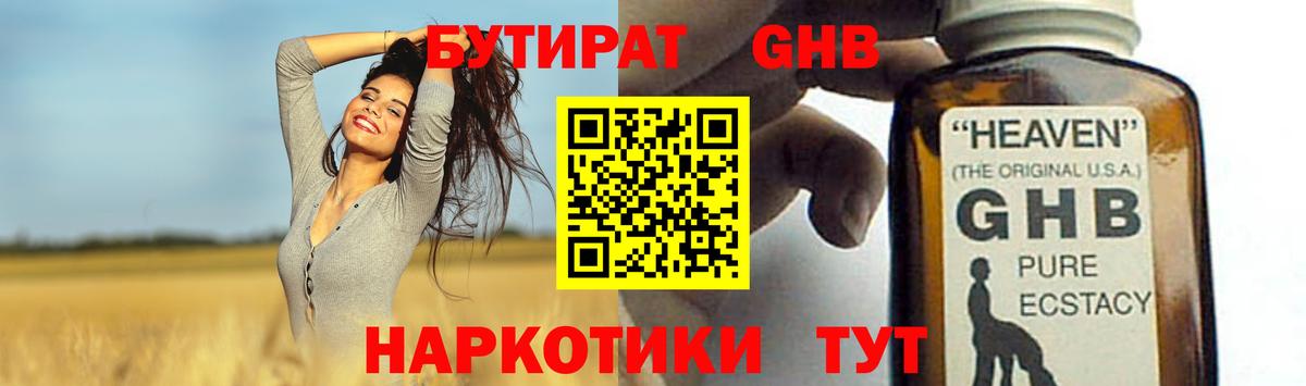 Бутират Butirat Свободный