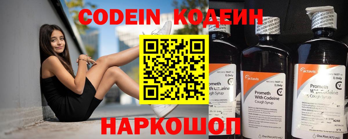 Кодеин Purple Drank  Вход с VPN  Свободный  Кодеиновый сироп Lean напиток Lean (лин) 