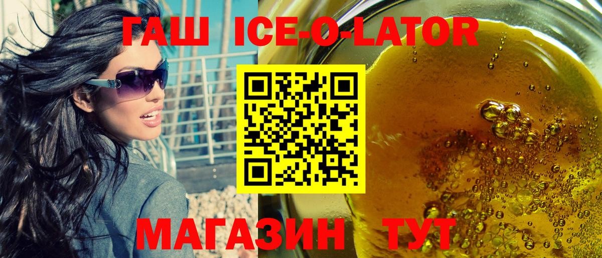 Свободный  ГАШ Cannabis  ГАШИШ Ice-O-Lator  Вход с VPN 