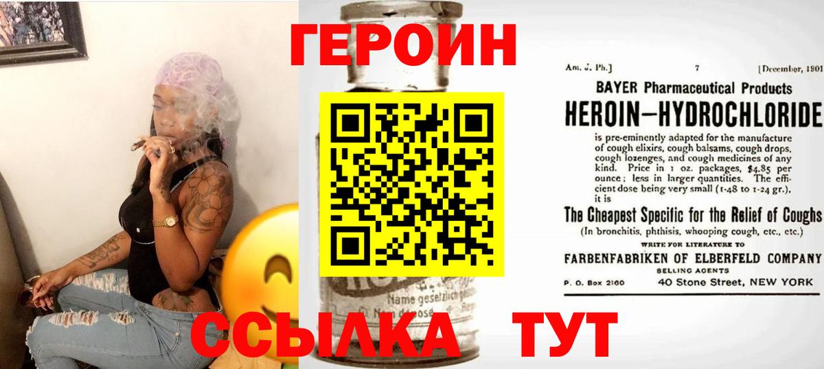 ГЕРОИН белый Свободный