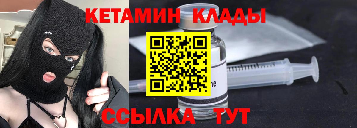 Кетамин VHQ  Вход с VPN  КЕТАМИН ketamine  Свободный 