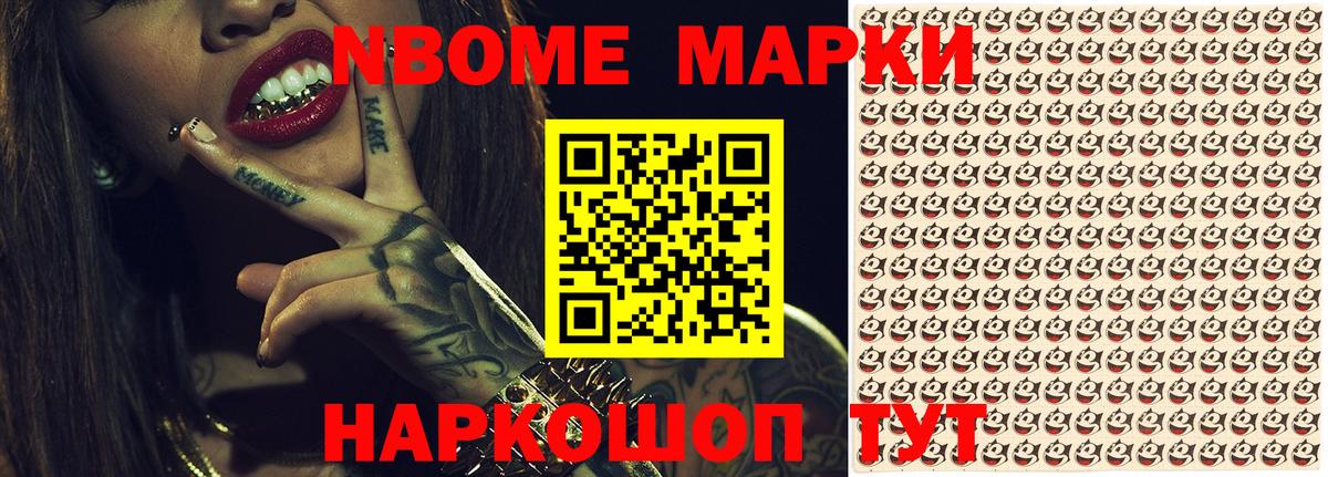 Марки NBOMe 1,5мг Свободный